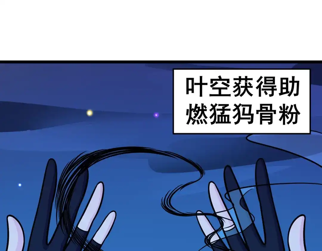 《修仙狂徒》第116话 拒绝石老 第33页