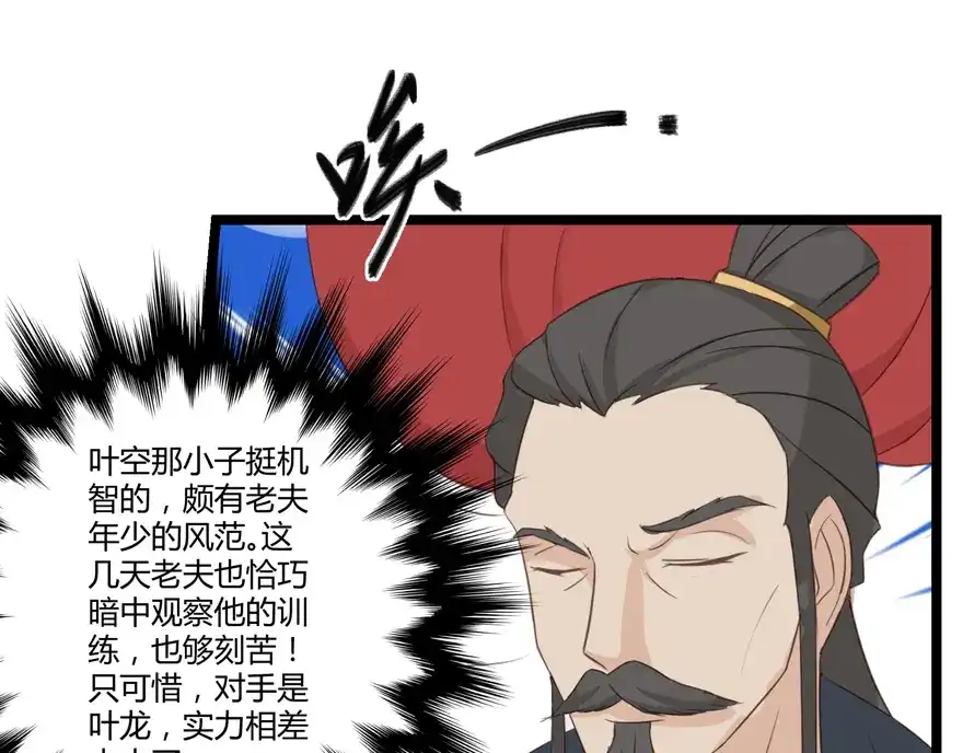 《修仙狂徒》第11话 竞技（上） 第32页