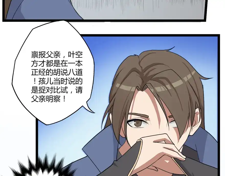 《修仙狂徒》第11话 竞技（上） 第59页