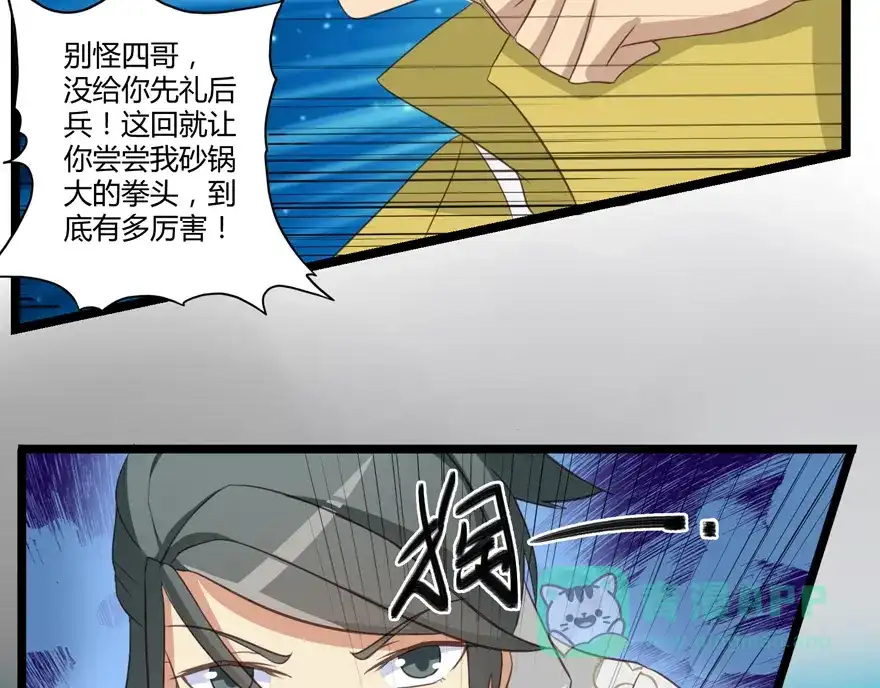 《修仙狂徒》第11话 竞技（上） 第36页