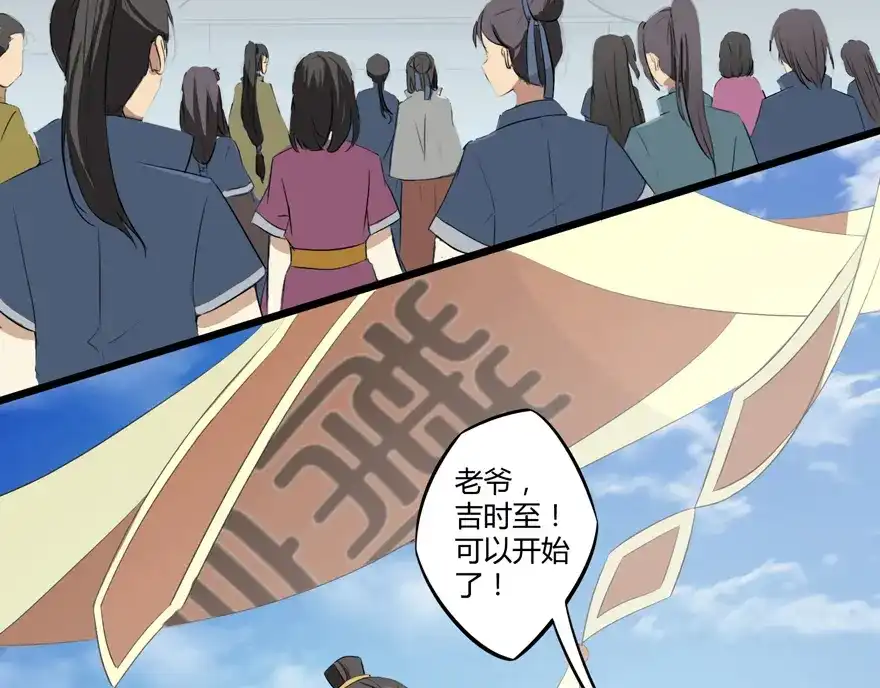 《修仙狂徒》第11话 竞技（上） 第9页