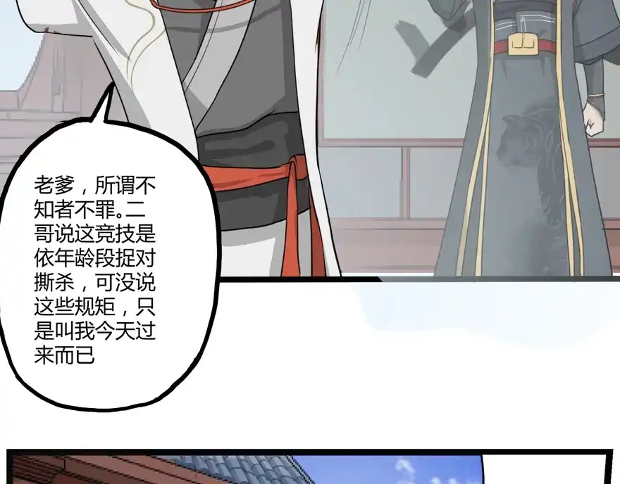 《修仙狂徒》第11话 竞技（上） 第57页
