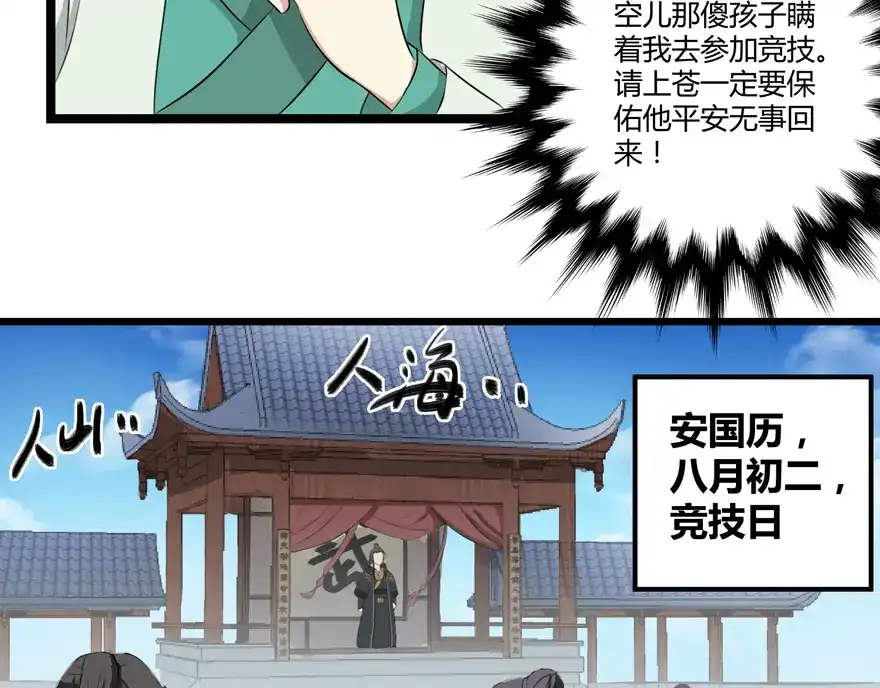 《修仙狂徒》第11话 竞技（上） 第8页