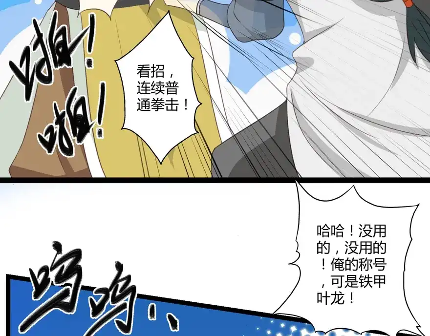 《修仙狂徒》第11话 竞技（上） 第30页