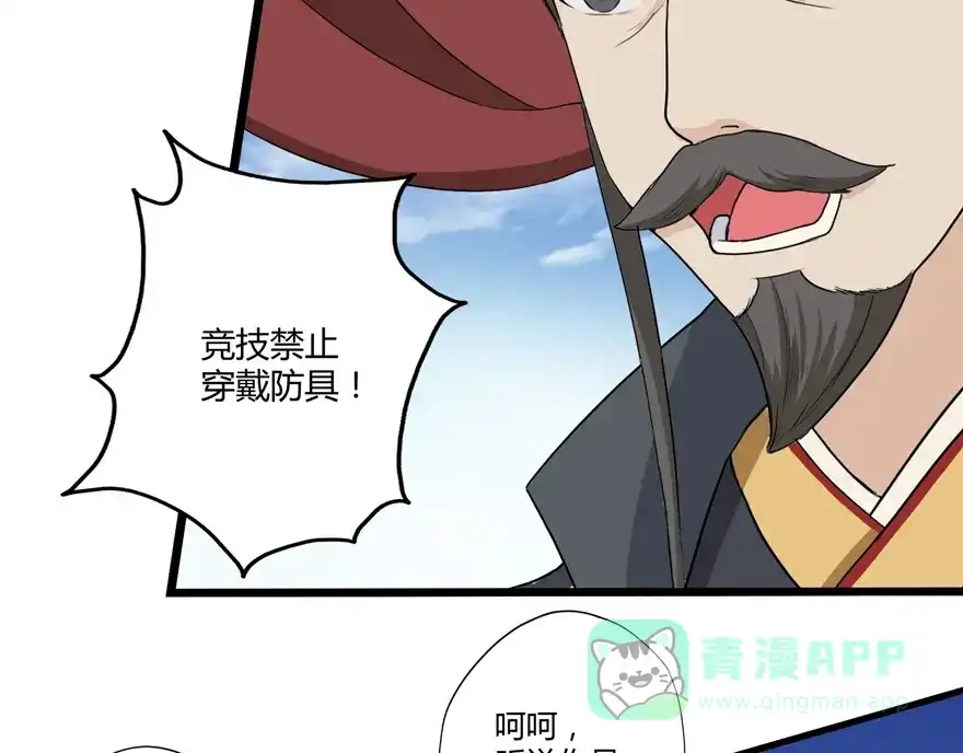 《修仙狂徒》第11话 竞技（上） 第46页