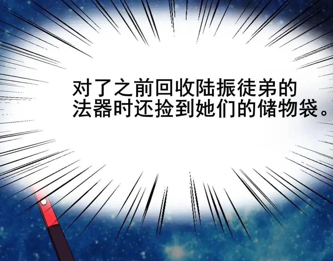《修仙狂徒》第117话 蛇槐谷 第48页