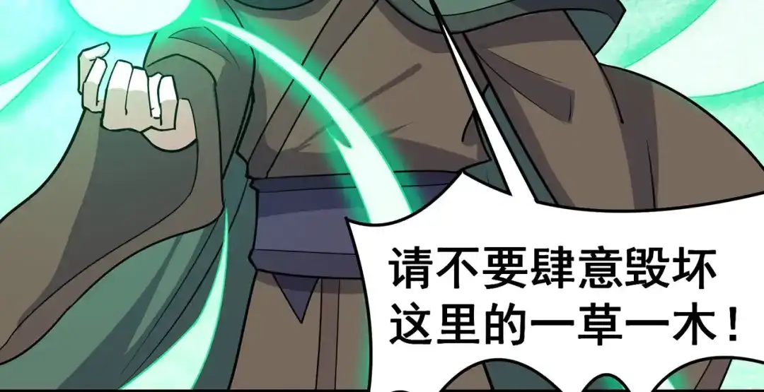 《修仙狂徒》第117话 蛇槐谷 第98页