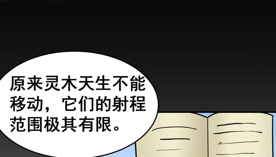 《修仙狂徒》第117话 蛇槐谷 第55页