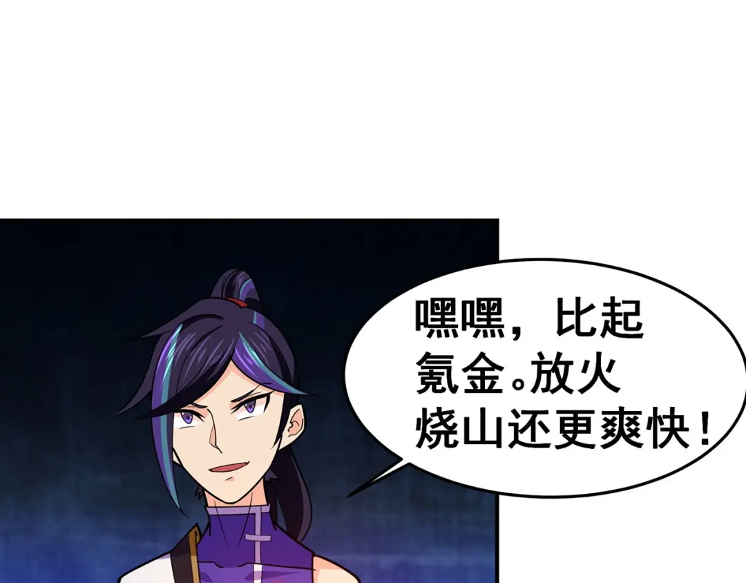 《修仙狂徒》第117话 蛇槐谷 第84页