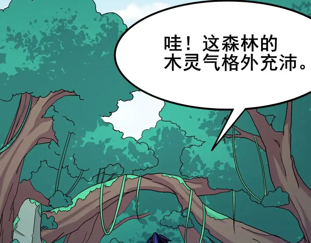 《修仙狂徒》第117话 蛇槐谷 第8页
