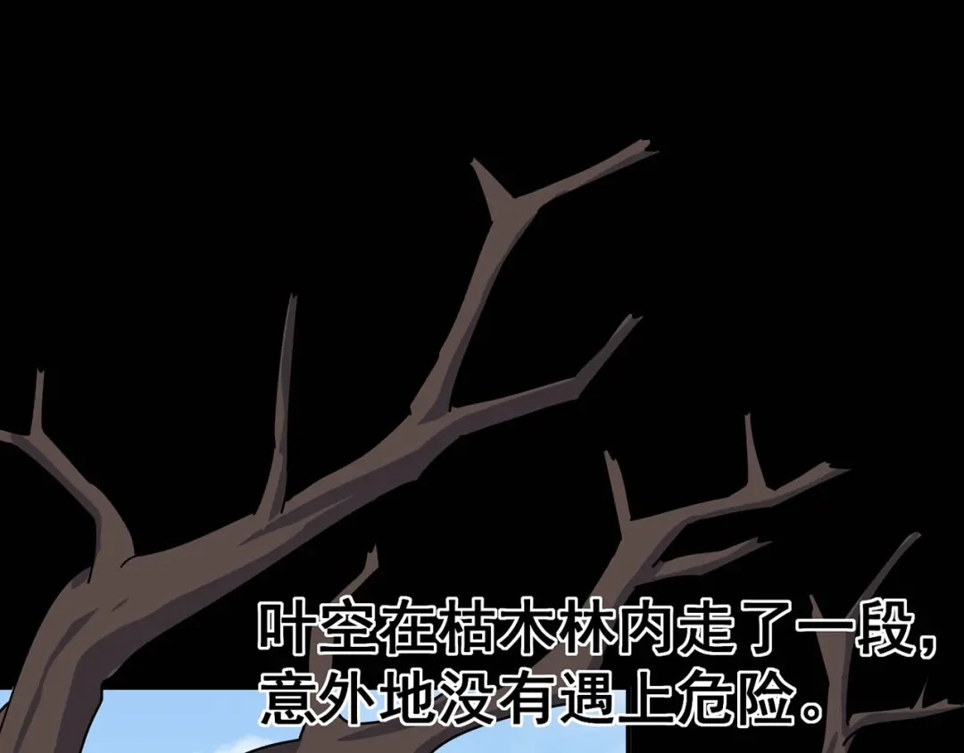 《修仙狂徒》第117话 蛇槐谷 第53页