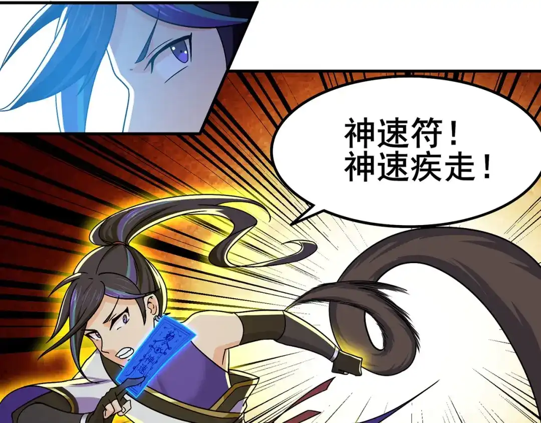 《修仙狂徒》第117话 蛇槐谷 第33页