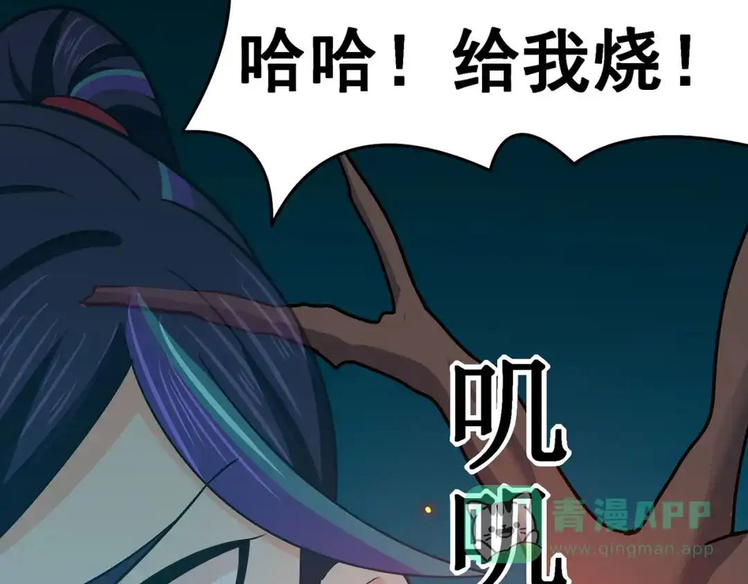 《修仙狂徒》第117话 蛇槐谷 第91页
