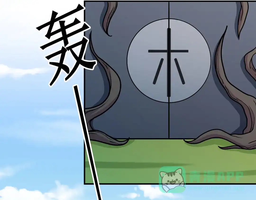 《修仙狂徒》第117话 蛇槐谷 第6页