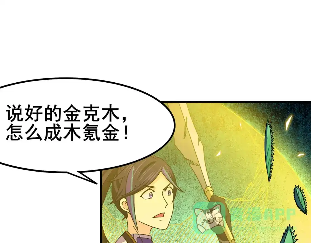 《修仙狂徒》第117话 蛇槐谷 第31页