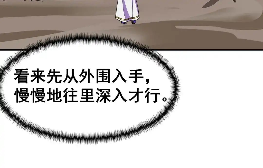 《修仙狂徒》第117话 蛇槐谷 第83页