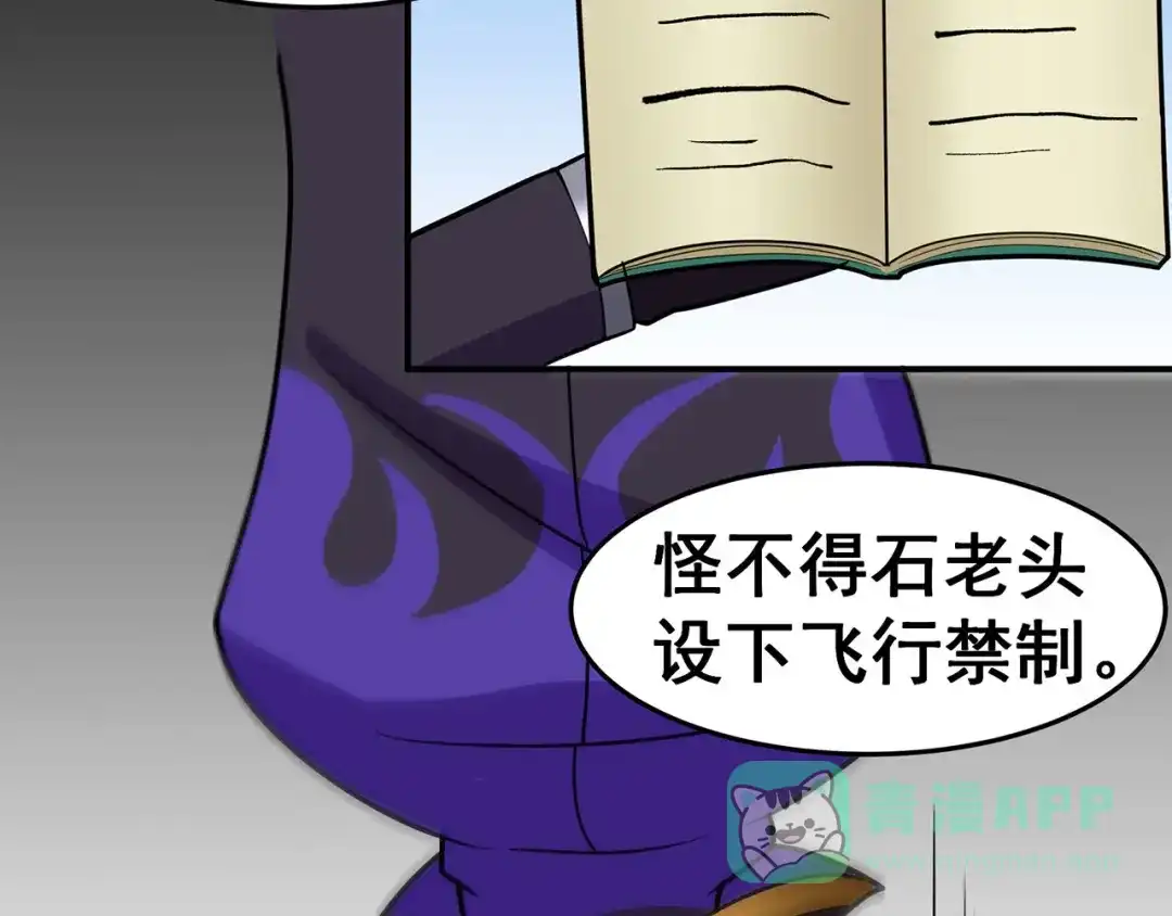 《修仙狂徒》第117话 蛇槐谷 第56页