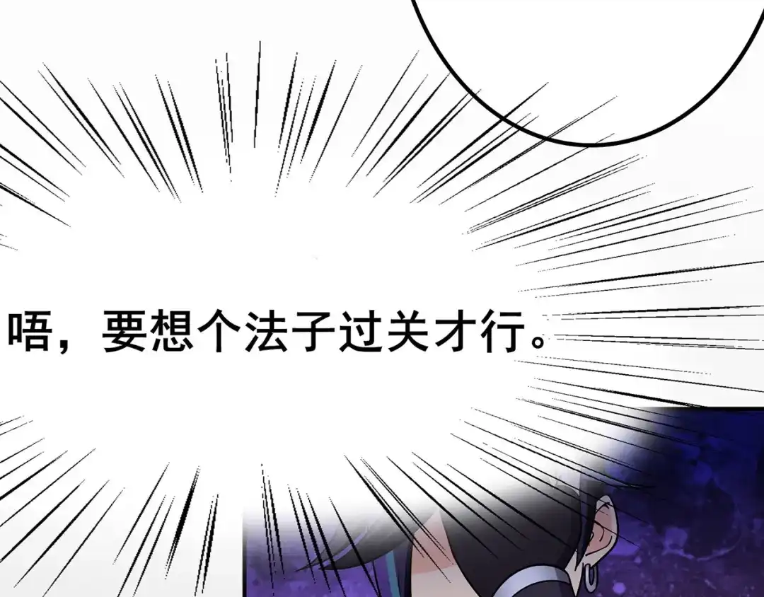 《修仙狂徒》第117话 蛇槐谷 第42页