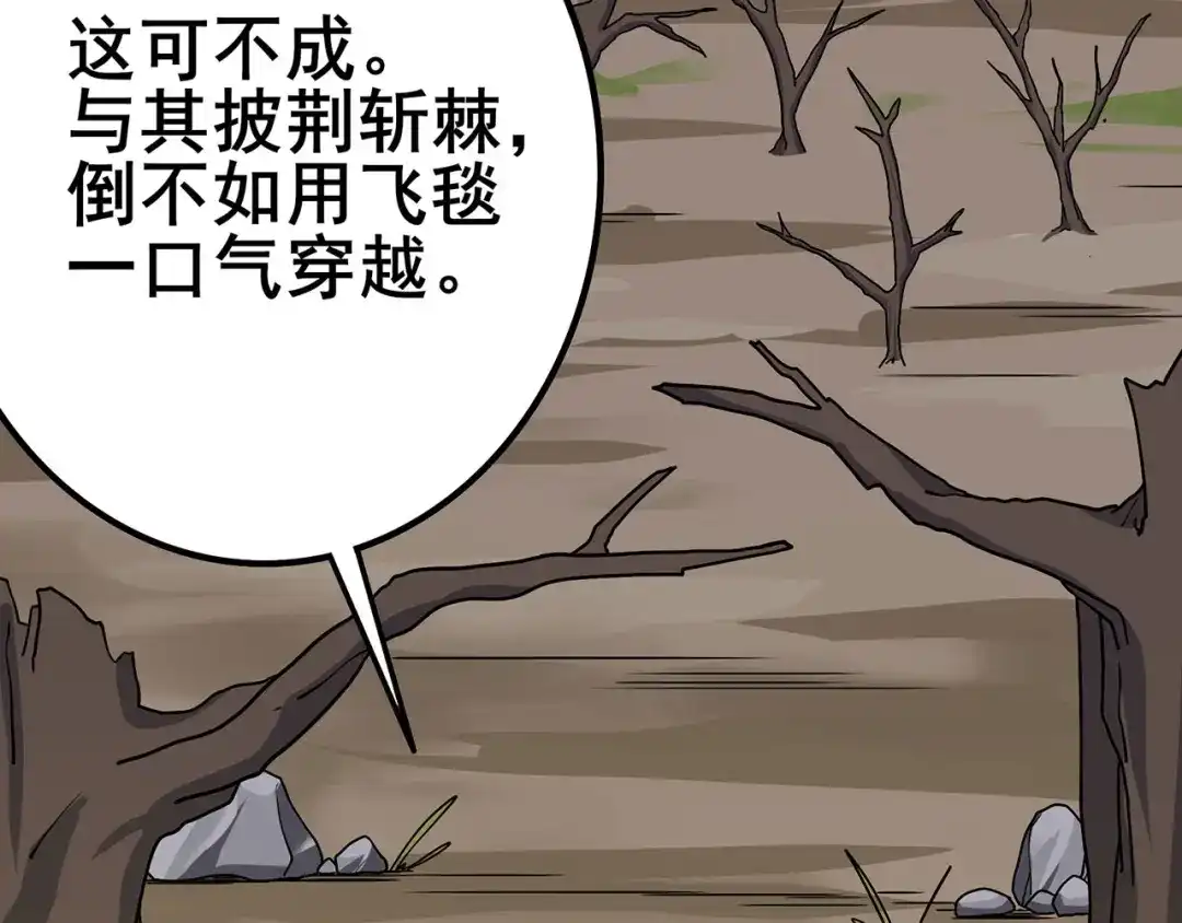《修仙狂徒》第117话 蛇槐谷 第38页