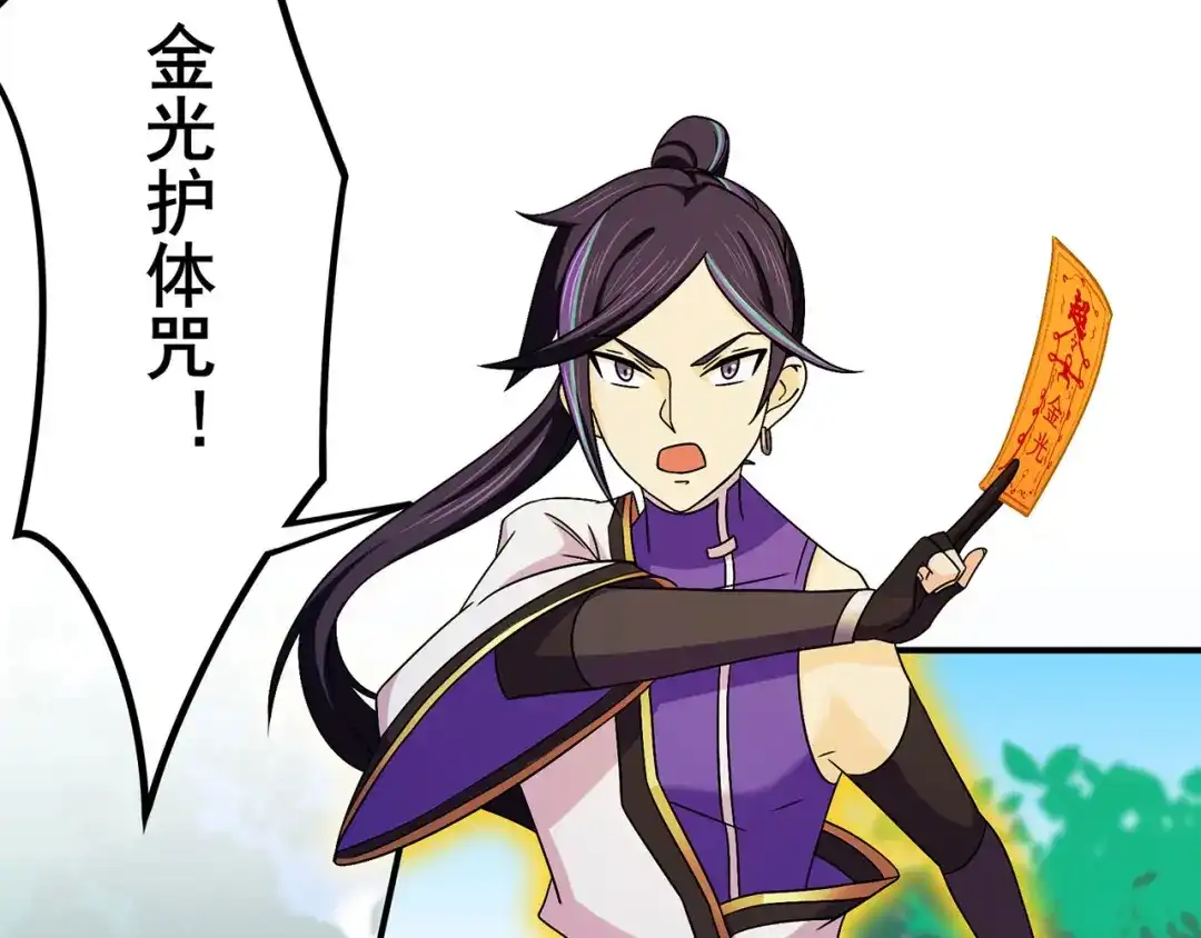 《修仙狂徒》第117话 蛇槐谷 第25页