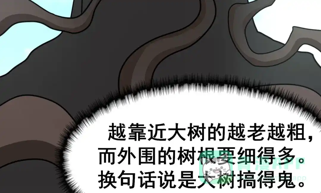 《修仙狂徒》第117话 蛇槐谷 第81页
