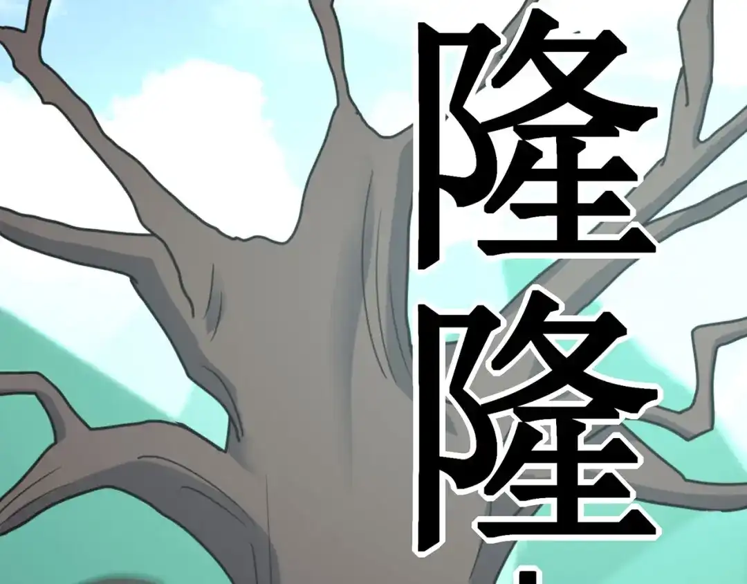 《修仙狂徒》第117话 蛇槐谷 第67页