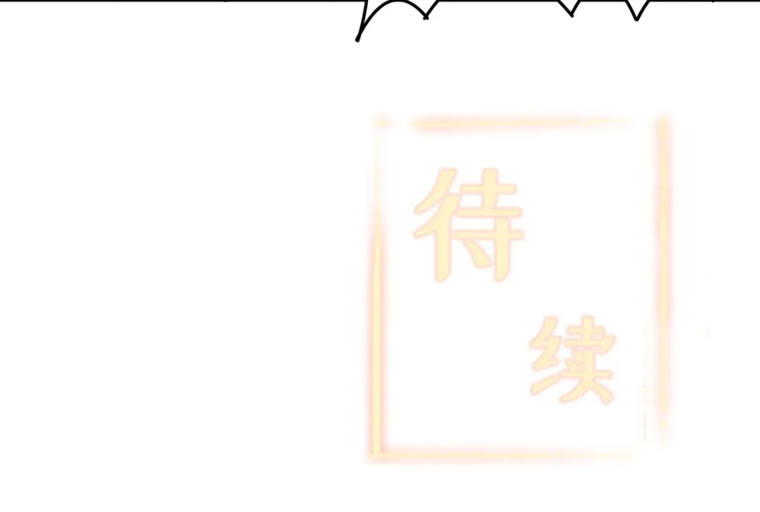 《修仙狂徒》第117话 蛇槐谷 第99页