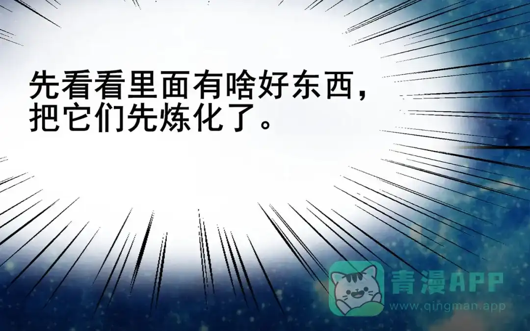 《修仙狂徒》第117话 蛇槐谷 第51页