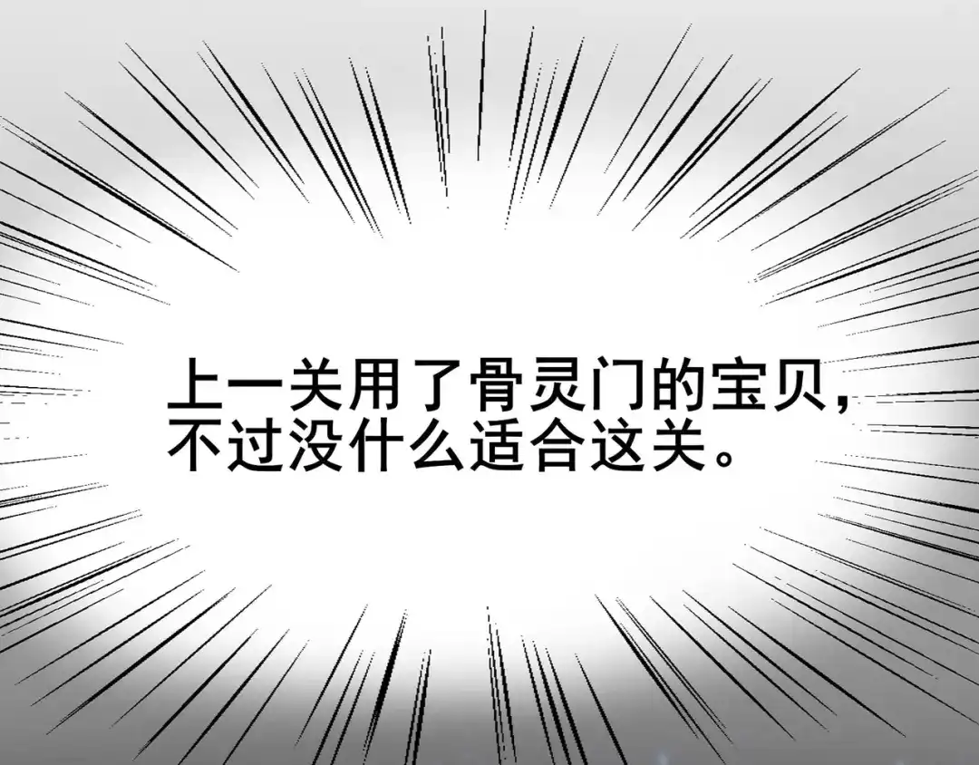 《修仙狂徒》第117话 蛇槐谷 第44页