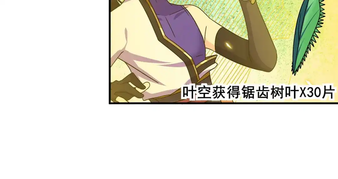 《修仙狂徒》第117话 蛇槐谷 第32页