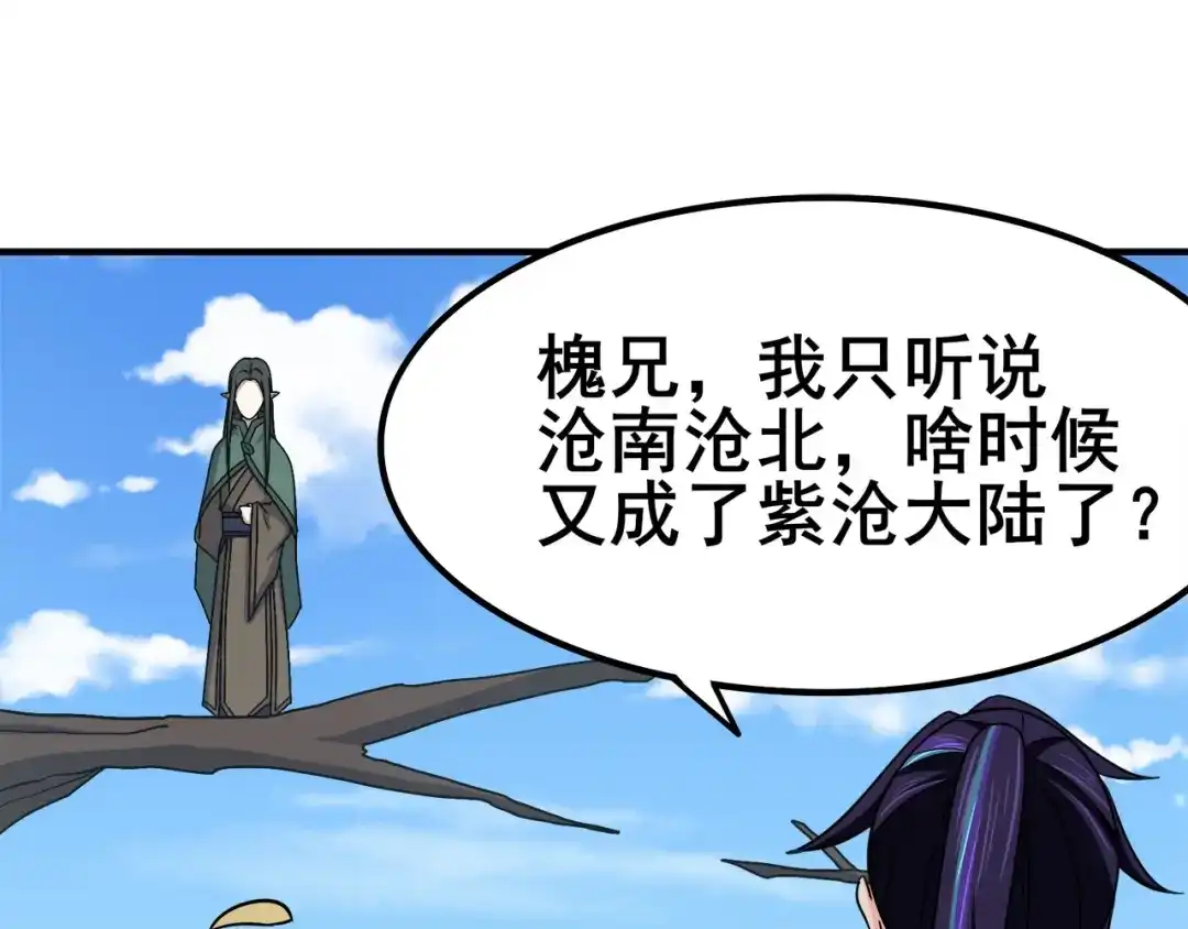 《修仙狂徒》第118话 槐 第29页