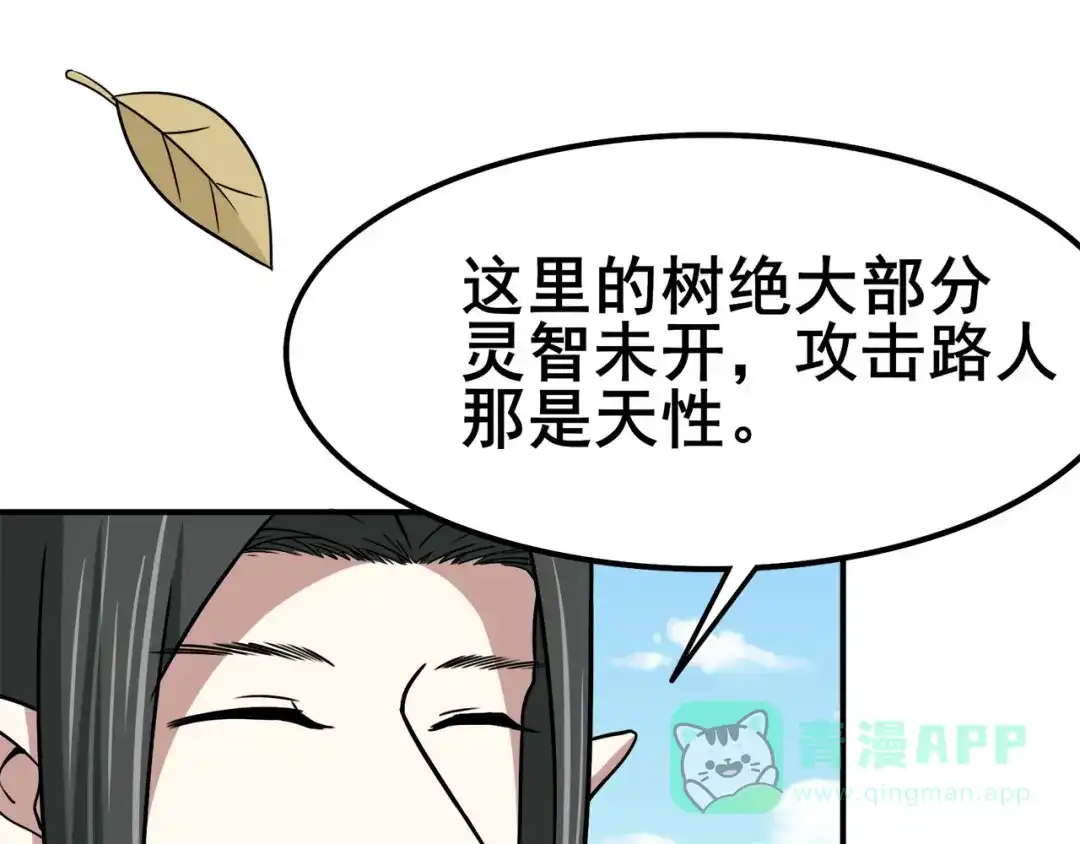 《修仙狂徒》第118话 槐 第46页