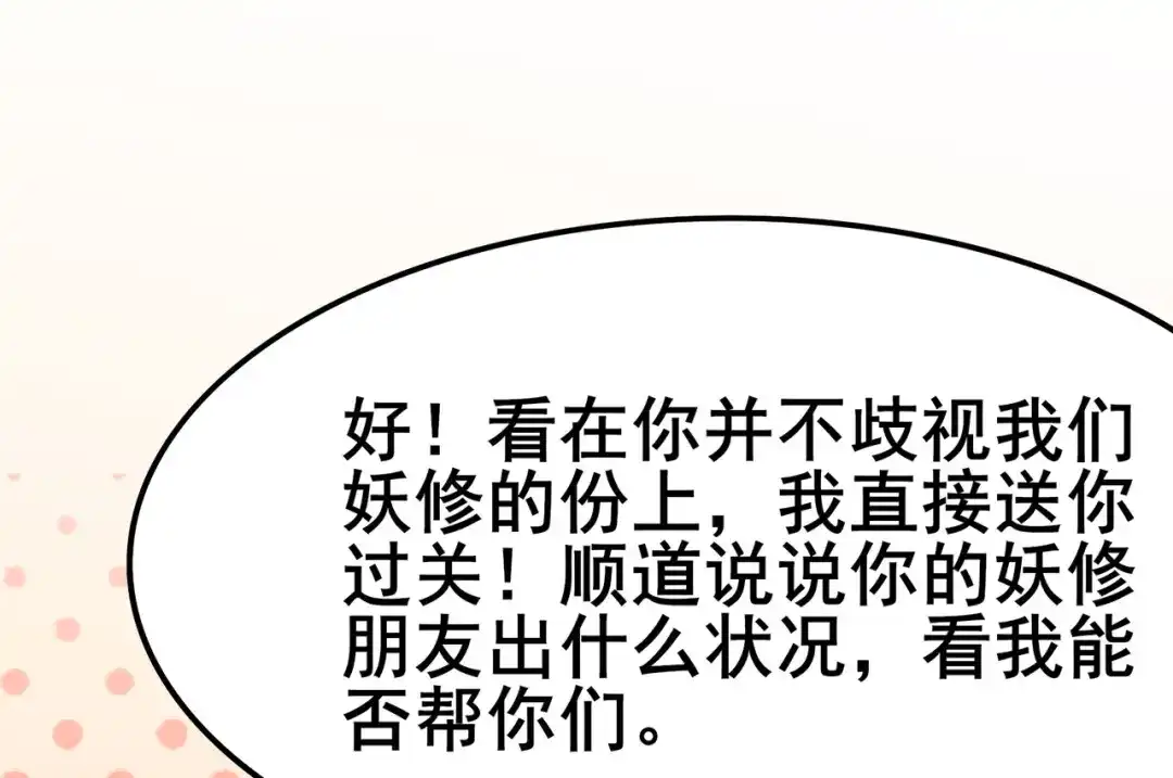 《修仙狂徒》第118话 槐 第77页
