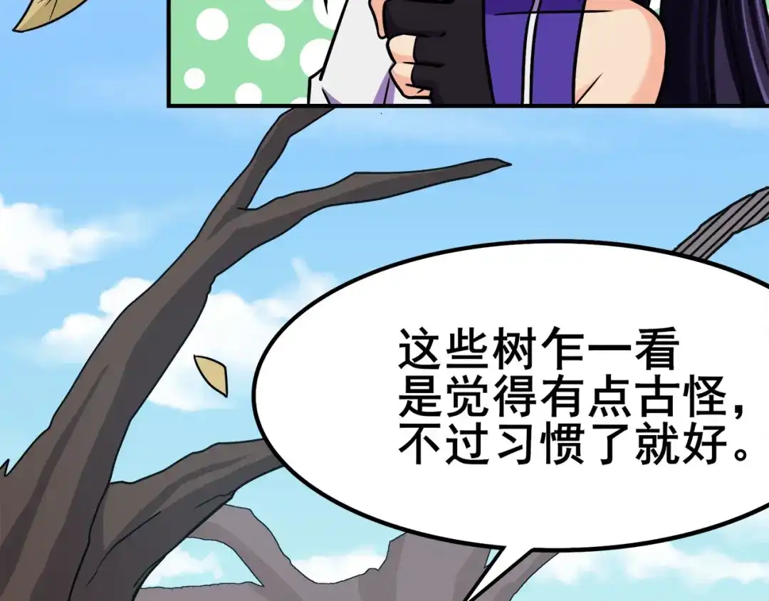 《修仙狂徒》第118话 槐 第49页