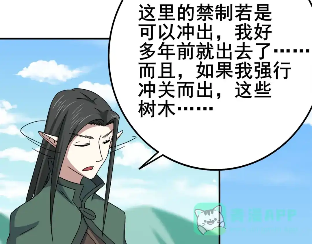 《修仙狂徒》第118话 槐 第66页