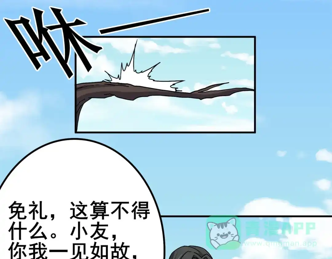 《修仙狂徒》第118话 槐 第36页
