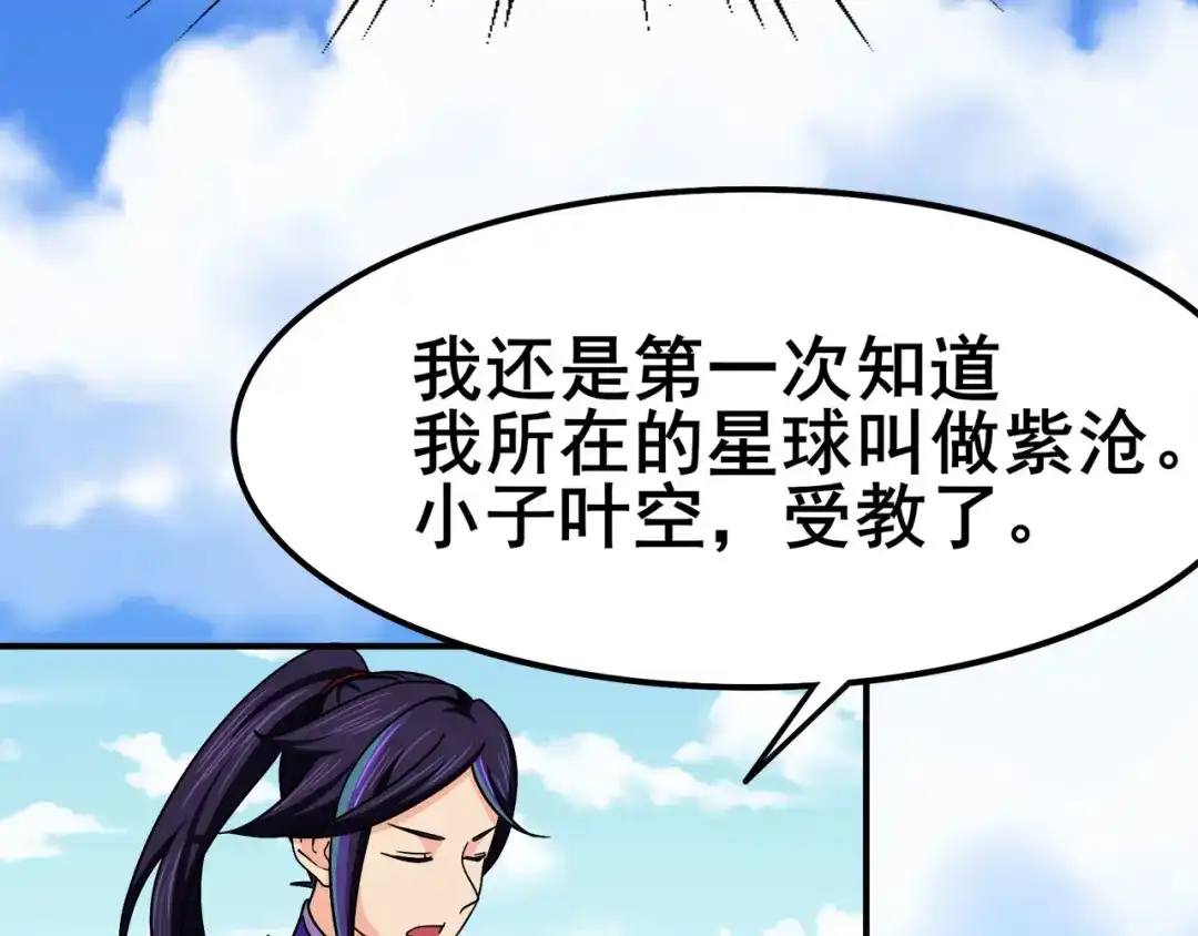 《修仙狂徒》第118话 槐 第34页