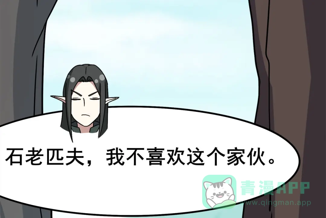 《修仙狂徒》第118话 槐 第61页