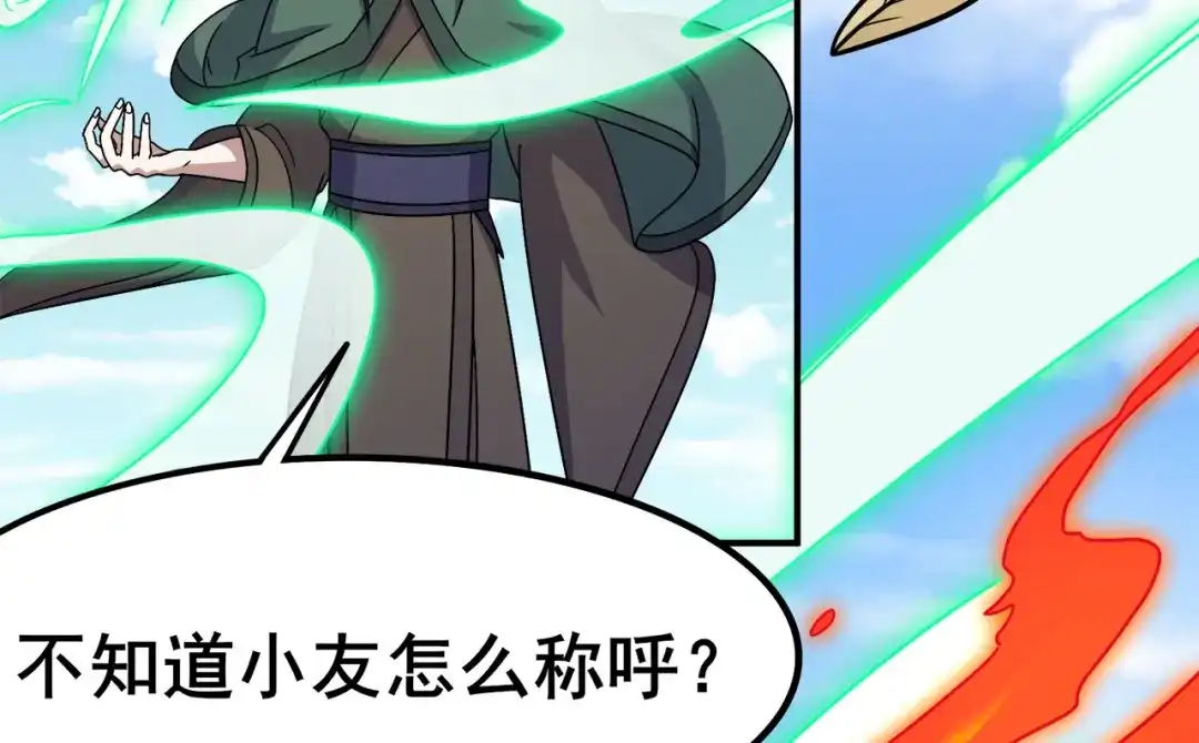 《修仙狂徒》第118话 槐 第8页