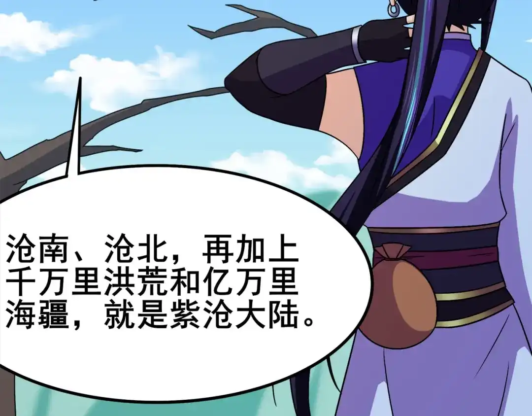 《修仙狂徒》第118话 槐 第30页