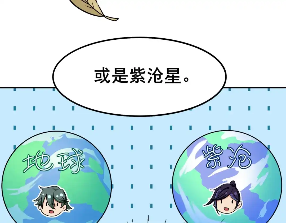 《修仙狂徒》第118话 槐 第32页