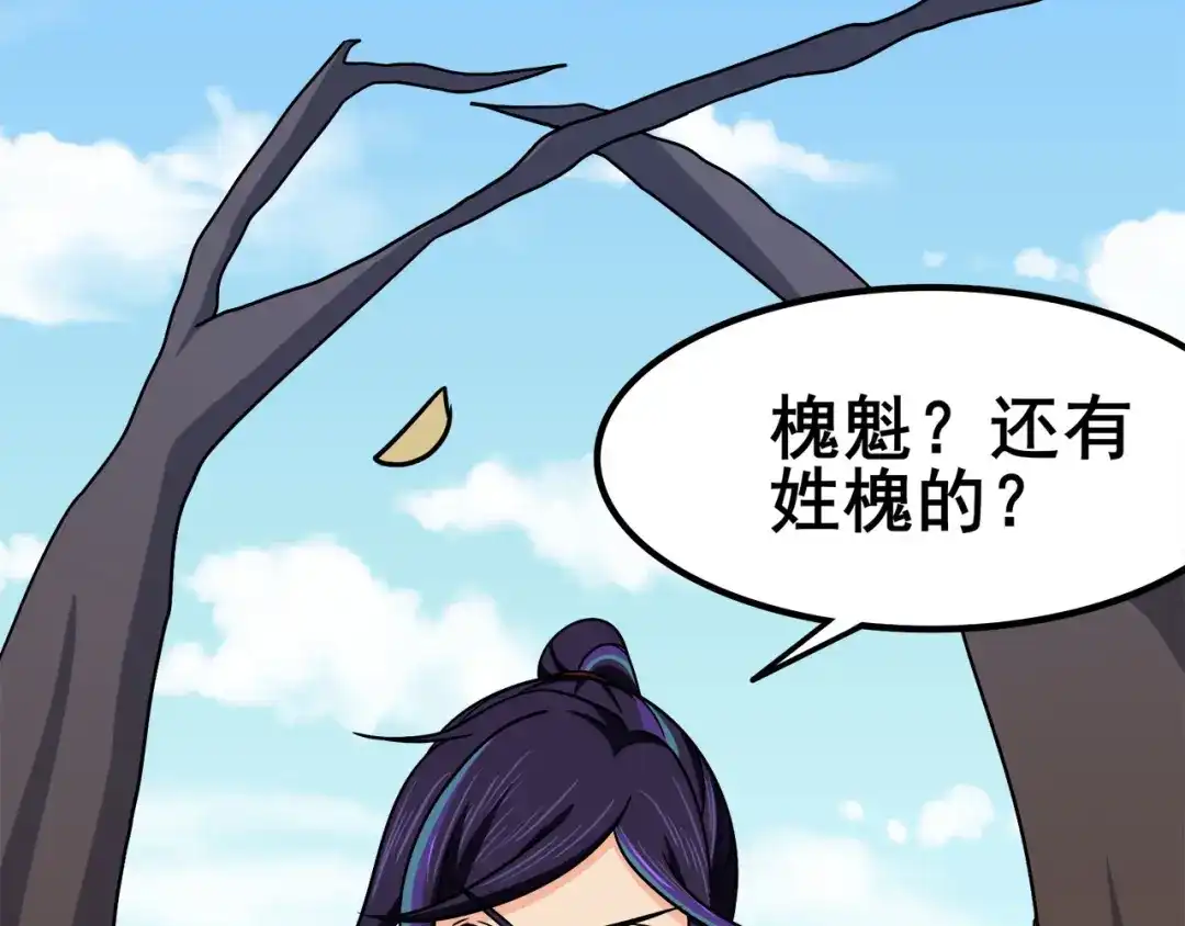 《修仙狂徒》第118话 槐 第15页