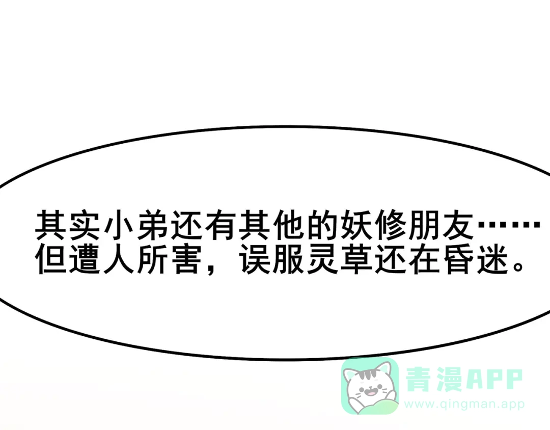 《修仙狂徒》第118话 槐 第76页