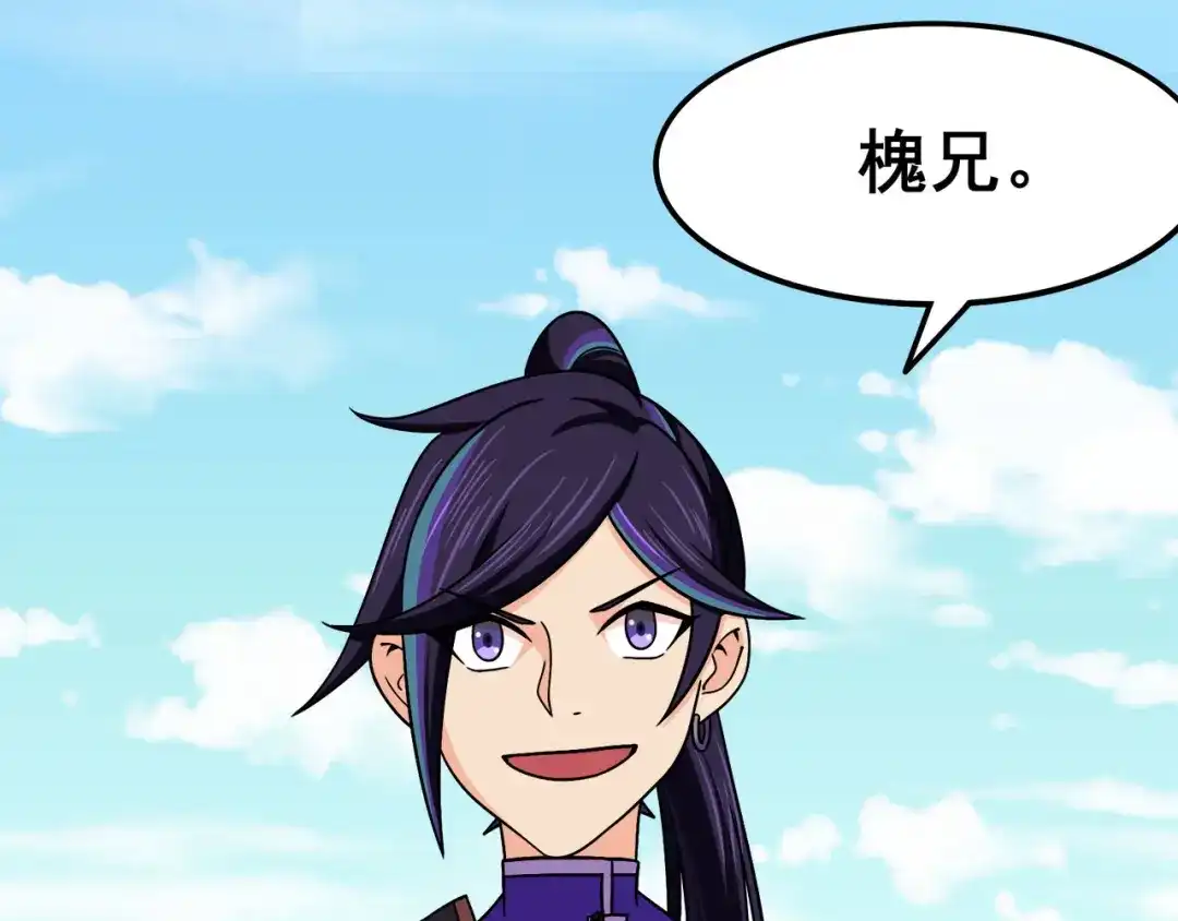 《修仙狂徒》第118话 槐 第38页