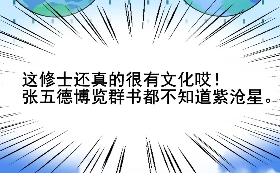 《修仙狂徒》第118话 槐 第33页