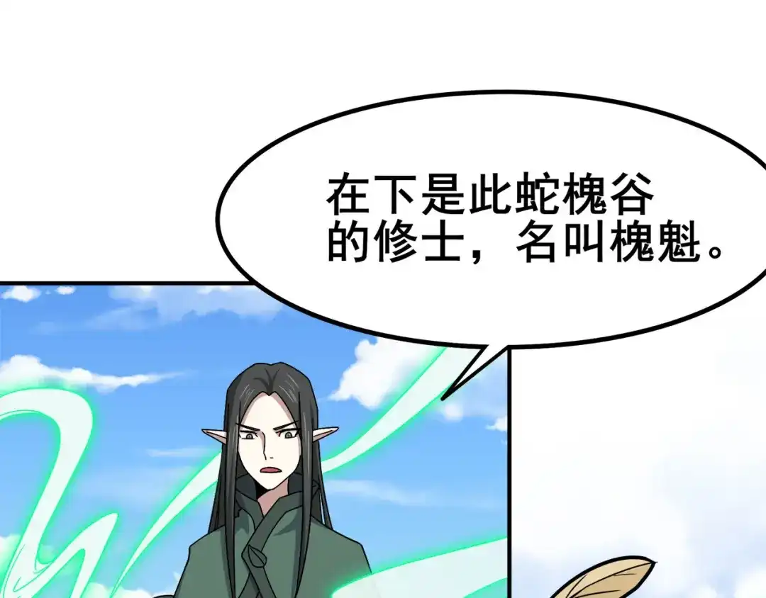 《修仙狂徒》第118话 槐 第7页
