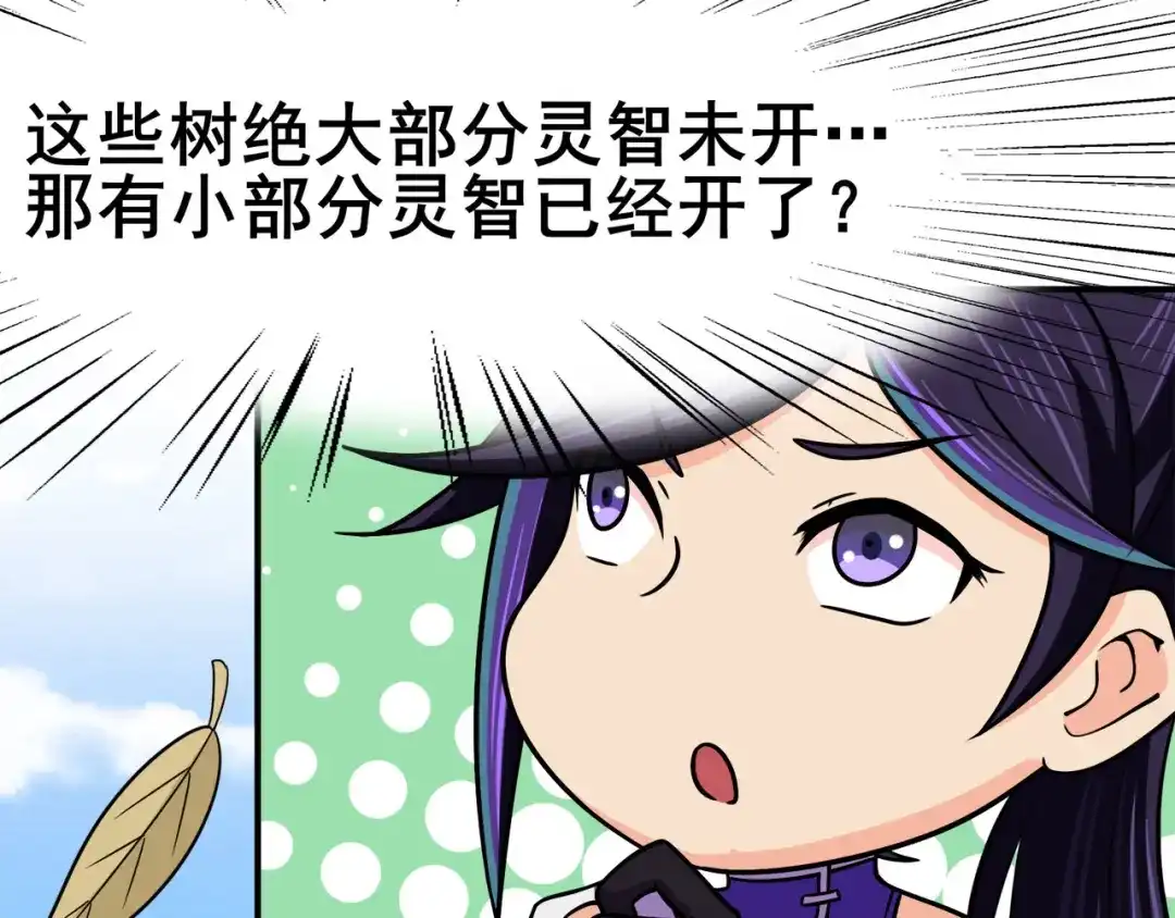《修仙狂徒》第118话 槐 第48页