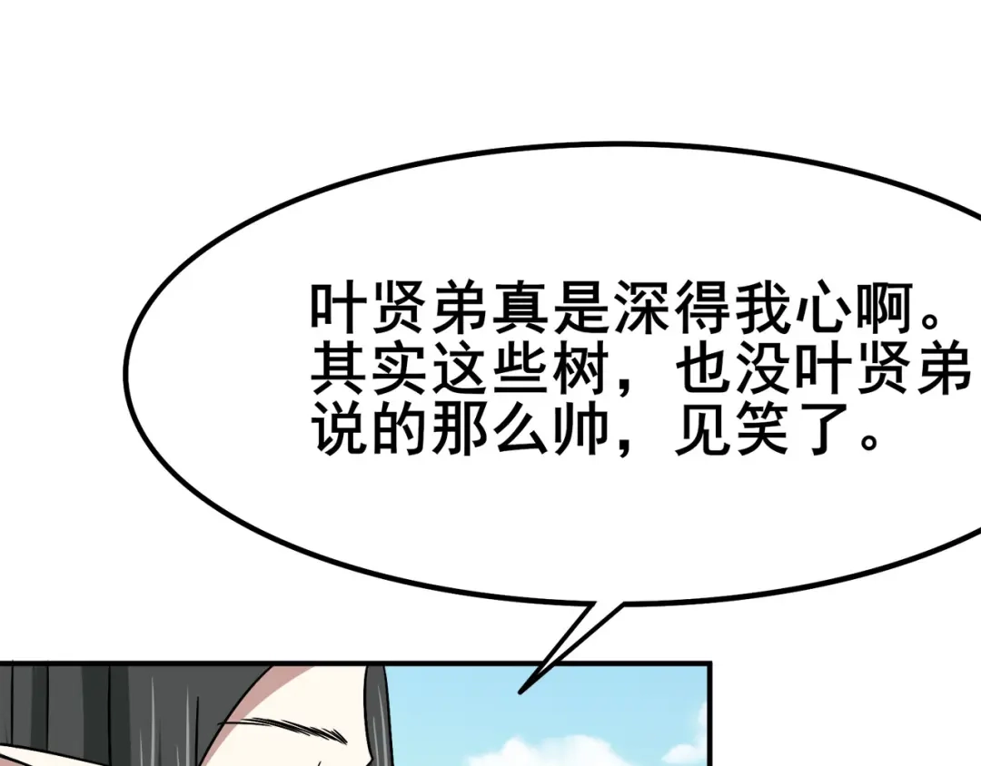 《修仙狂徒》第118话 槐 第53页