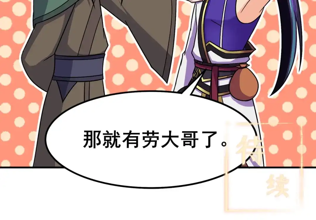 《修仙狂徒》第118话 槐 第79页