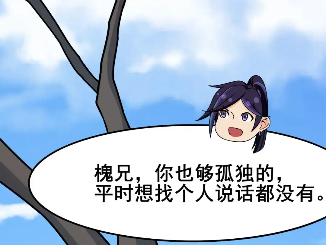 《修仙狂徒》第118话 槐 第57页